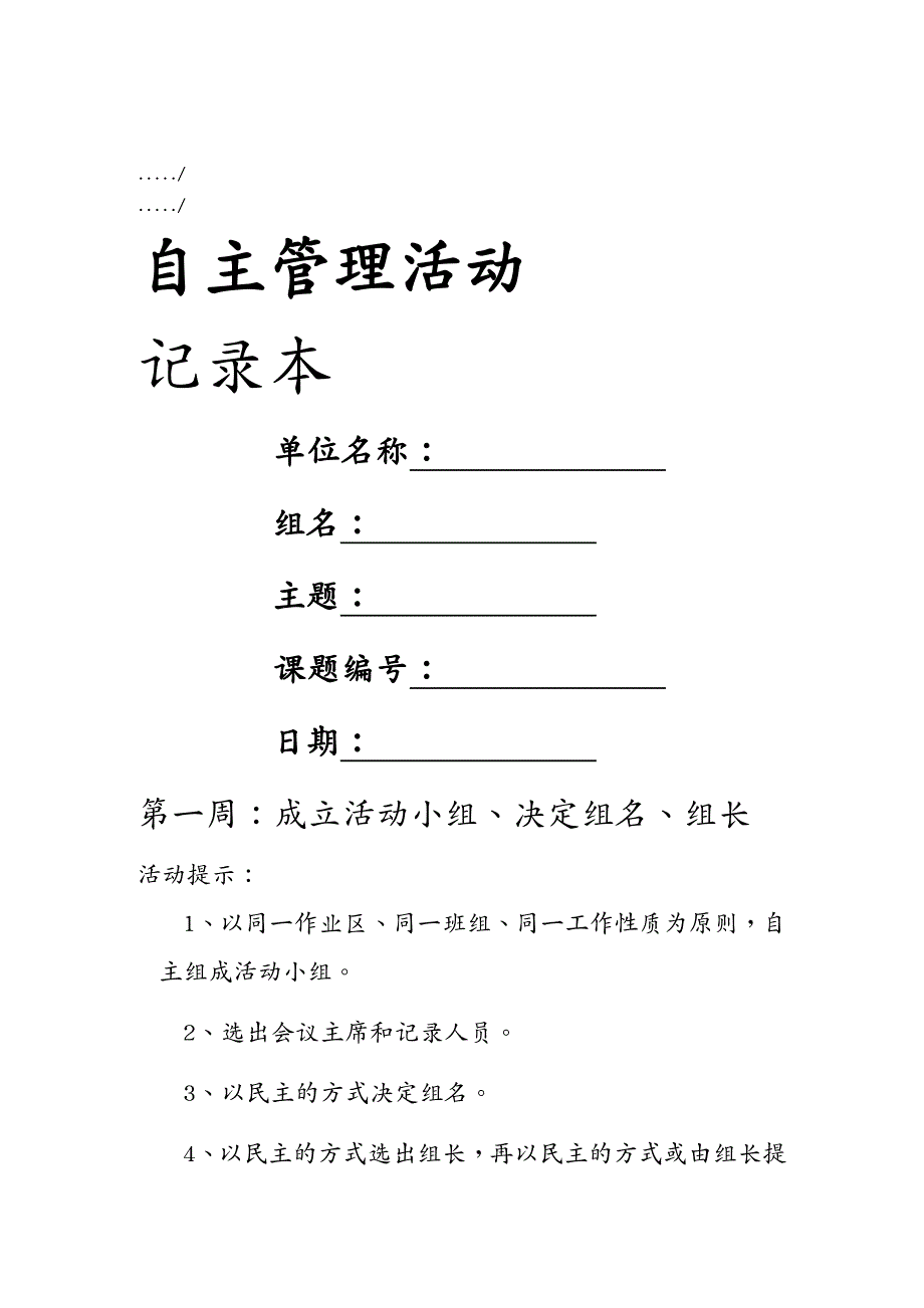 {会议管理}自主管理会议过程记录_第2页