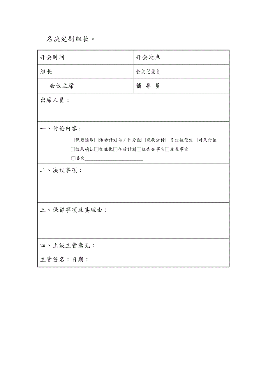 {会议管理}自主管理会议过程记录_第3页