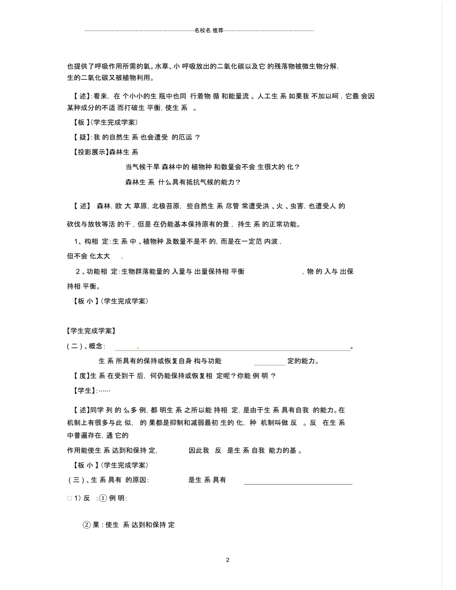 浙江省瓯海区三溪中学高中生物《生态系统的稳态及其调节》名师精选教案浙科版必修3_第2页