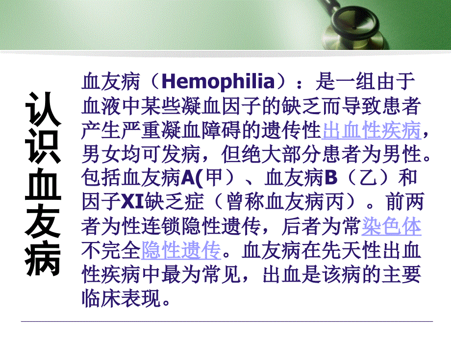 血友病 患者科普课件-_第3页