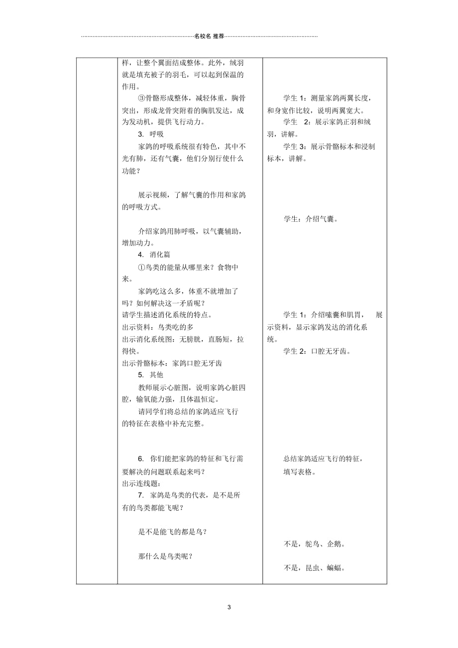 初中七年级生物下册12.1鸟类名师精选教案(新版)苏科版_第3页