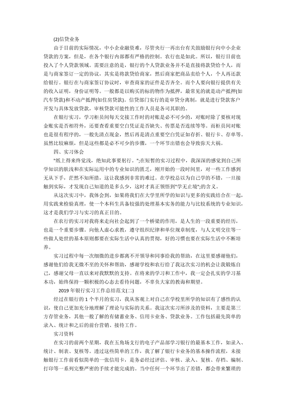 2020年银行实习工作总结范文5篇最新_第2页