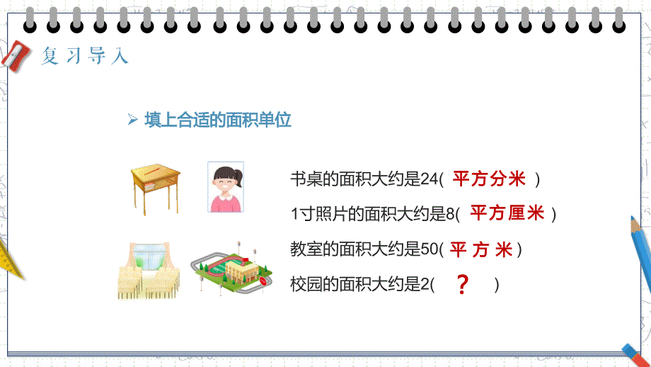 人教版小学数学四年级上册《公顷的认识》教学课件PPT模板下载_第4页