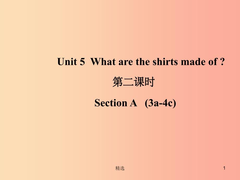 山东省九年级英语全册 Unit 5 What are the shirts made of（第2课时）课件 新人教版_第1页