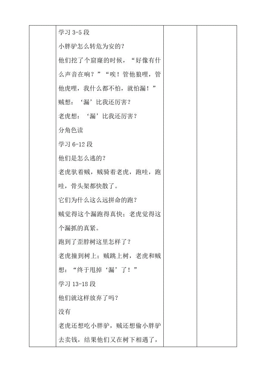 部编版三年级下册语文27漏第二课时教案_第2页