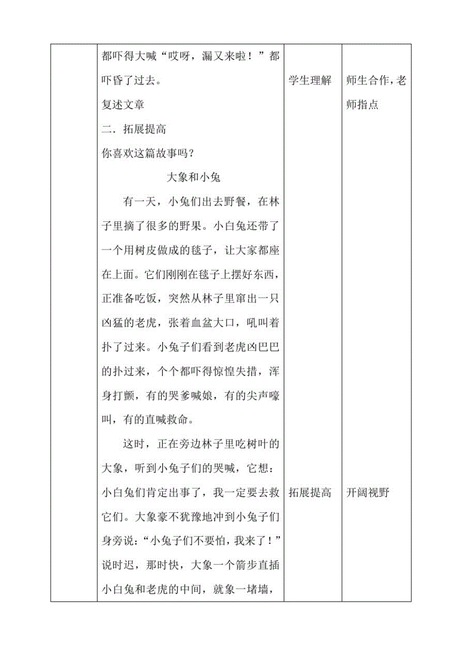 部编版三年级下册语文27漏第二课时教案_第3页