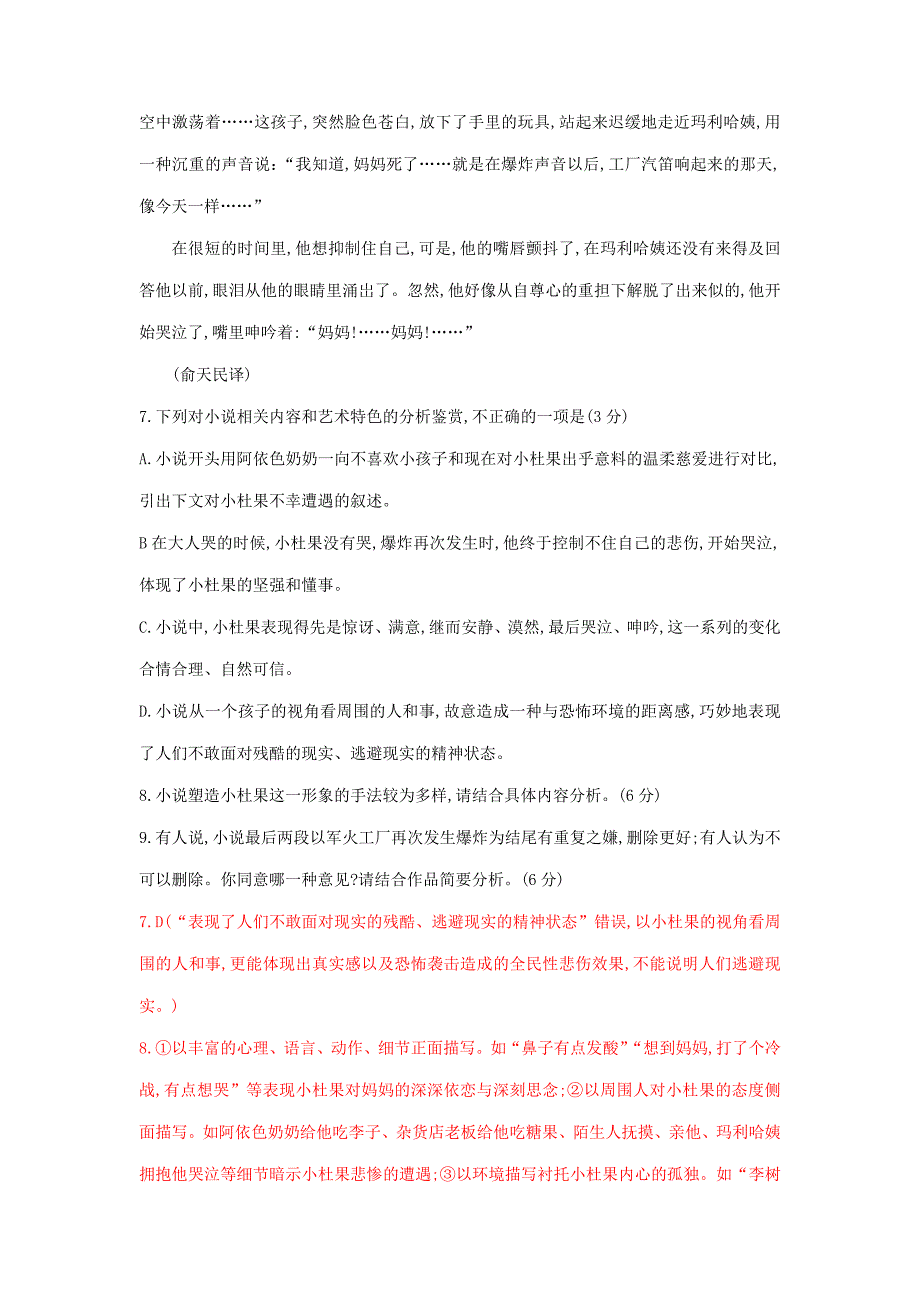 河南省各地2020届高三9月语文试卷精选汇编：文学类文本阅读_第3页