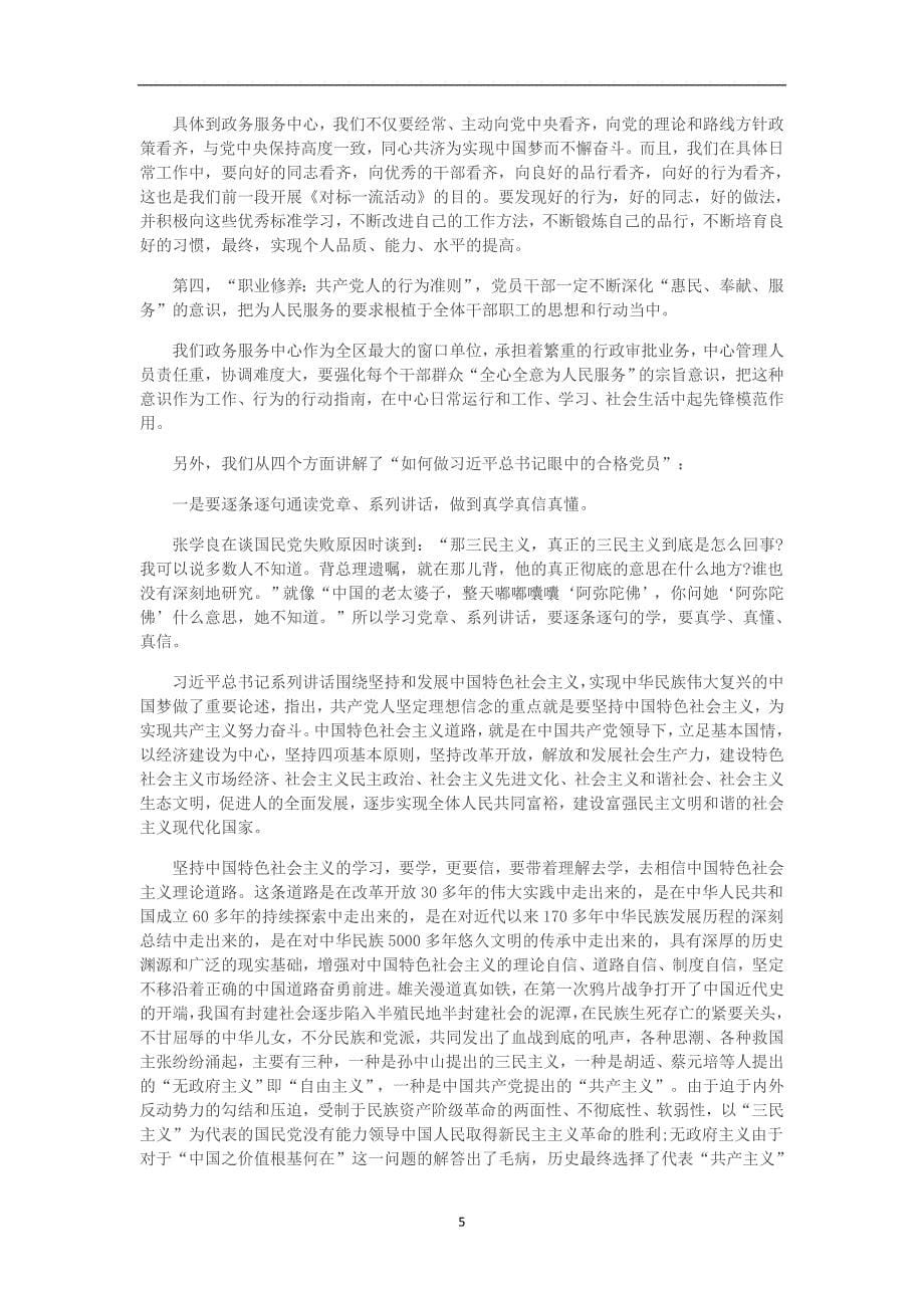 2020年整理三会一课学习内容党课内容.doc_第5页