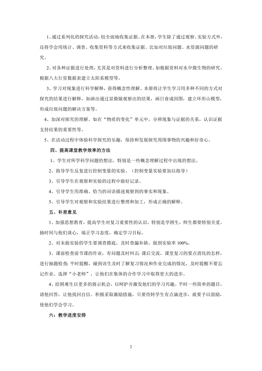 新教科版六年级下册科学教案(完整)（最新编写-修订版）_第2页