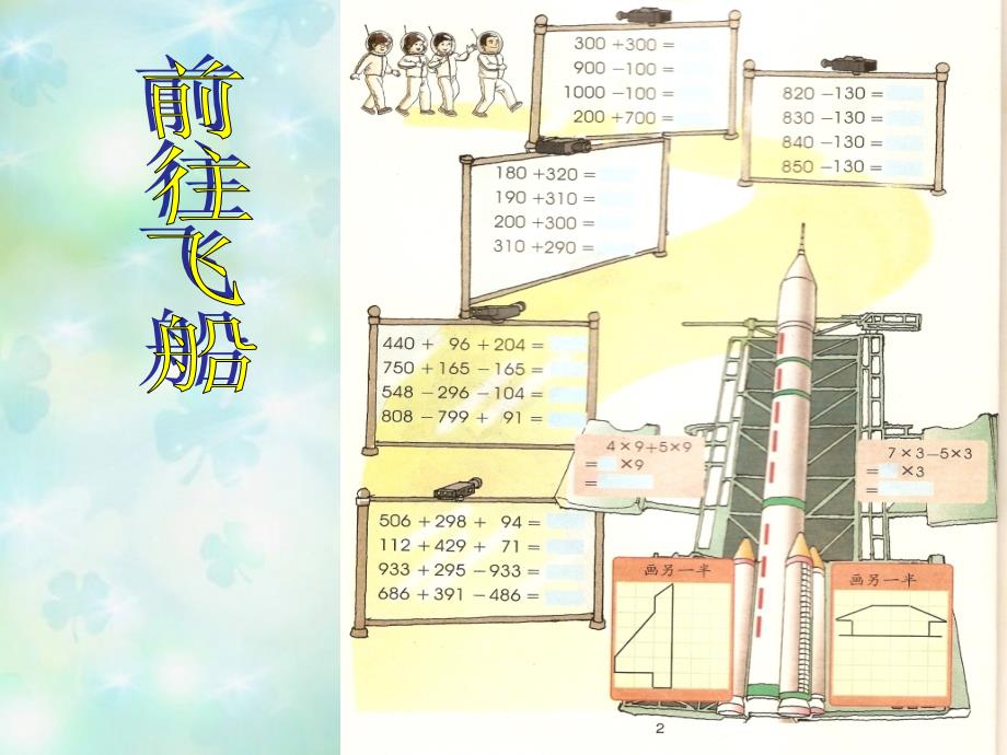 沪教版三年级上册数学课件-1.1 复习与提高（小复习）▏ (共16张PPT)_第3页