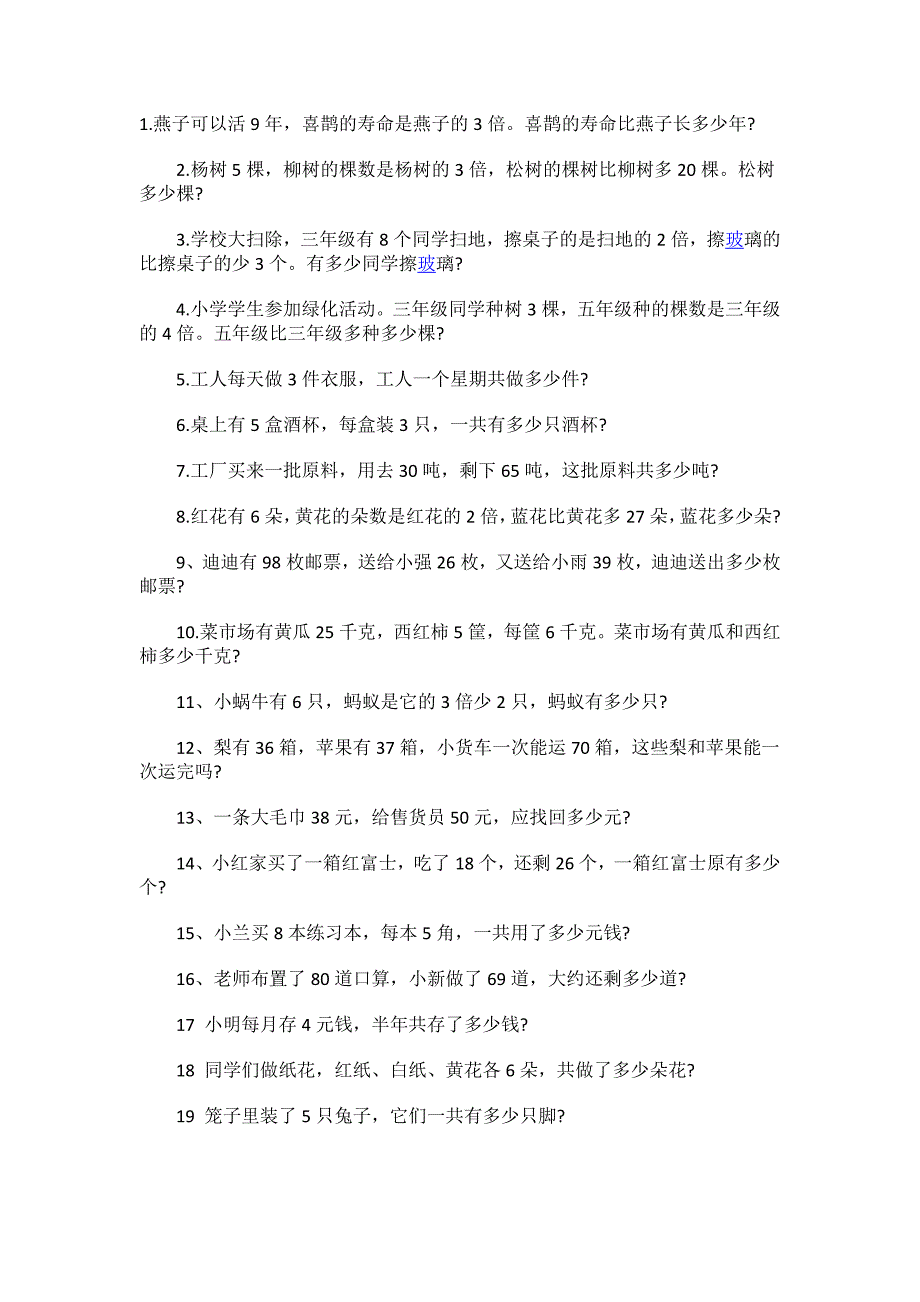 二年级乘法应用题100题(附答案)(最新编写-修订)_第1页