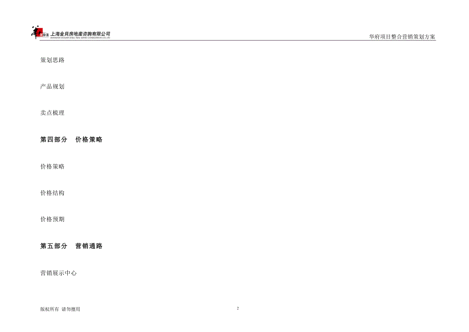 {精品}房地产营销策划方案(完整)_第2页