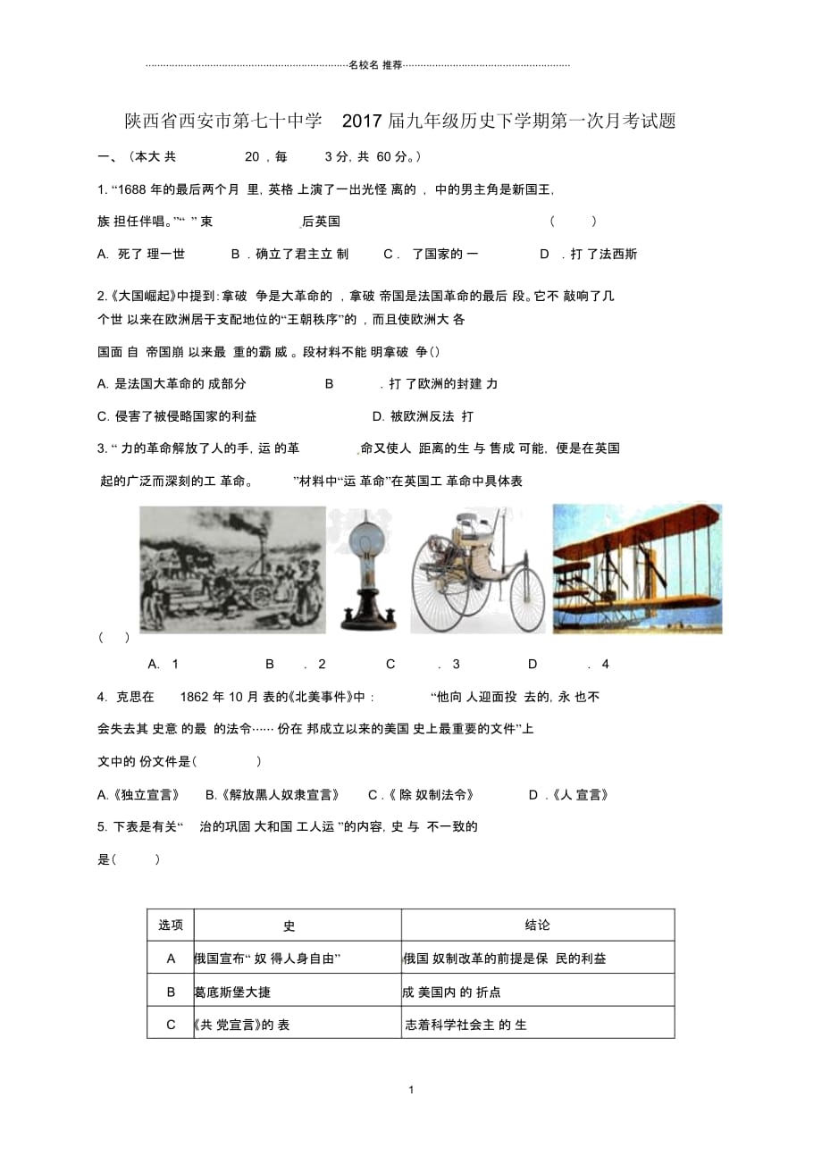 陕西省西安市九年级历史下学期第一次月考试题_第1页