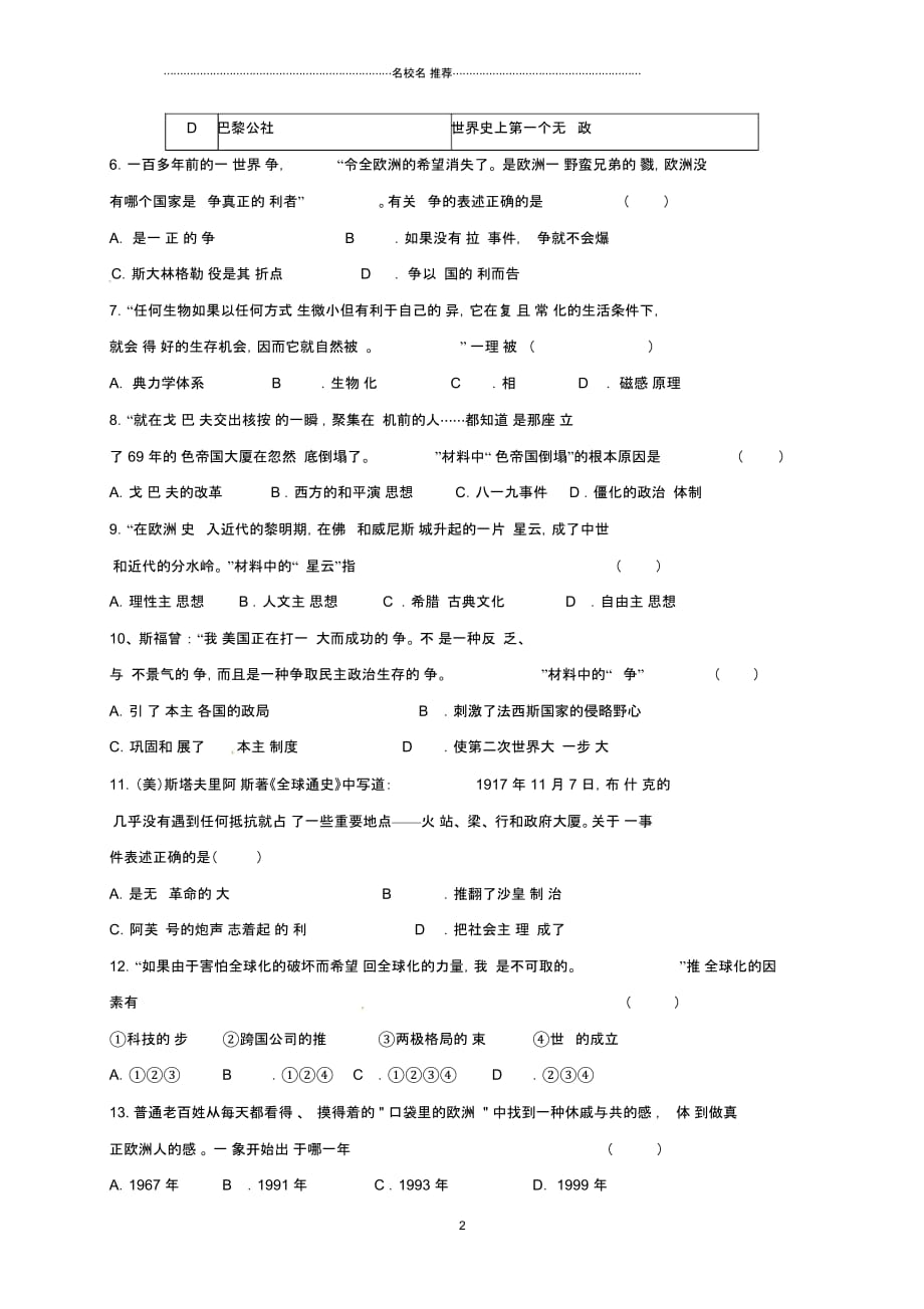 陕西省西安市九年级历史下学期第一次月考试题_第2页