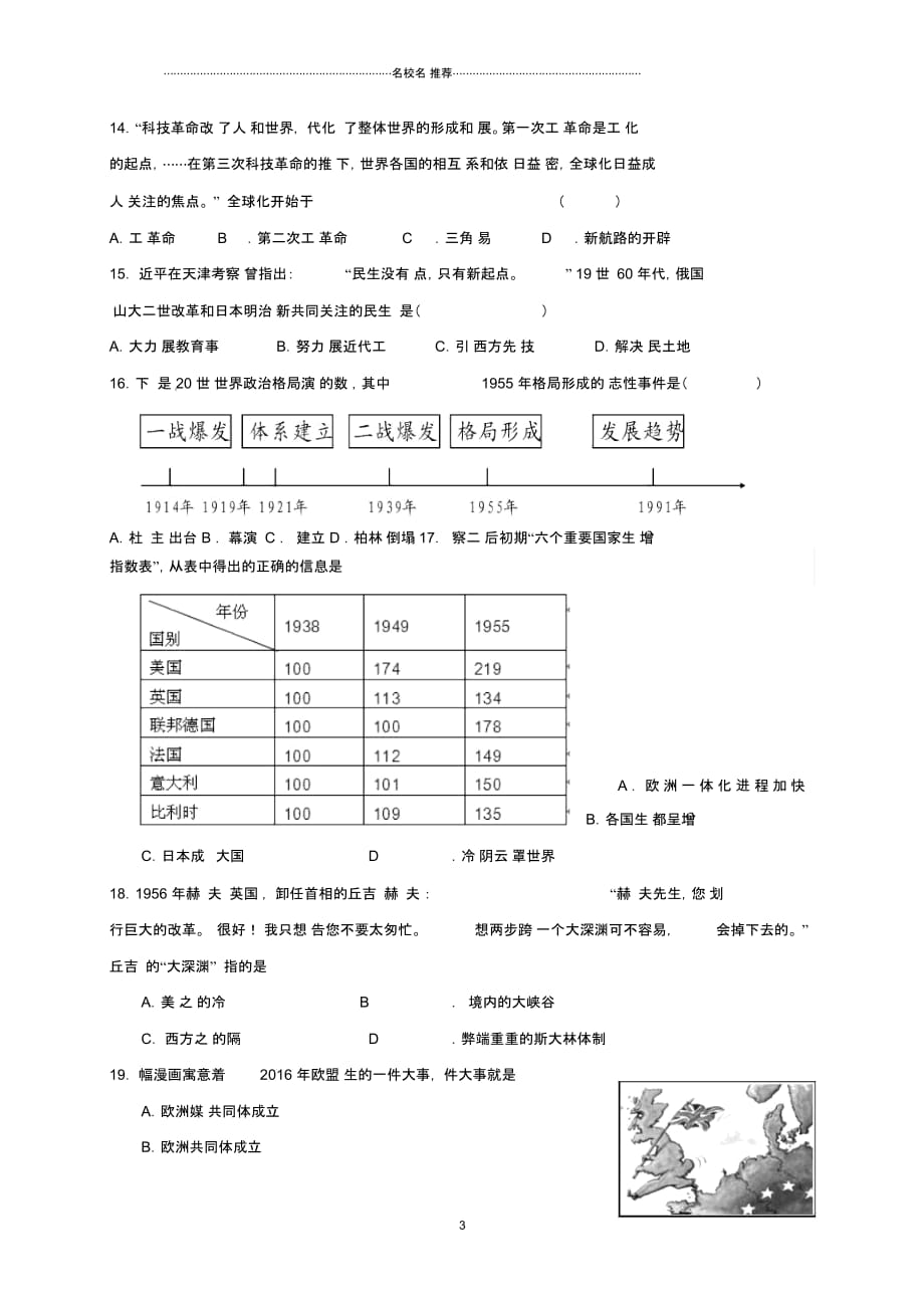 陕西省西安市九年级历史下学期第一次月考试题_第3页