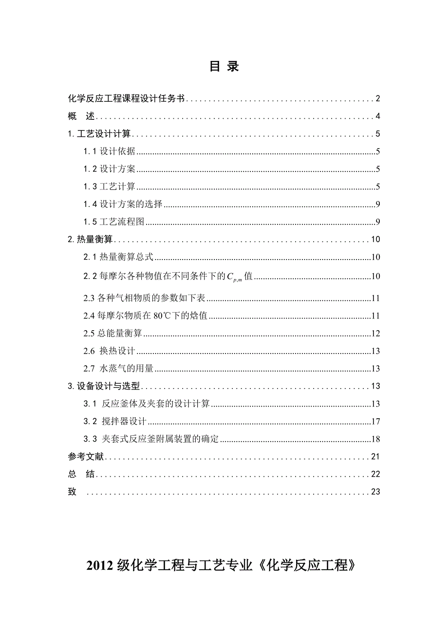 反应工程课程设计报告书_第2页