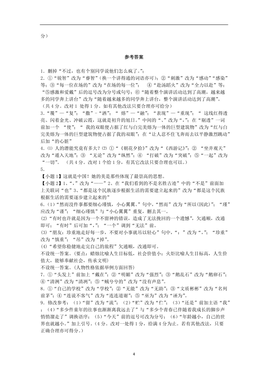 2020年整理中考修改病段专题练习.doc_第4页