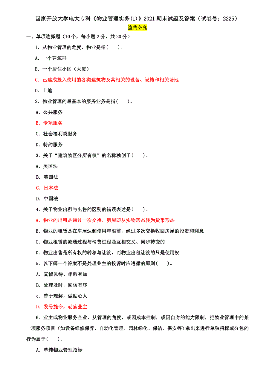 国家开放大学电大专科《物业管理实务(1)》2021期末试题及答案（试卷号：2225）_第1页