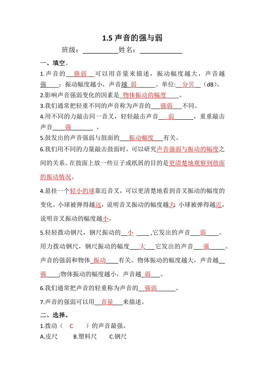 新教科版四年级上册科学1.5声音的强与弱课时作业有答案_第1页