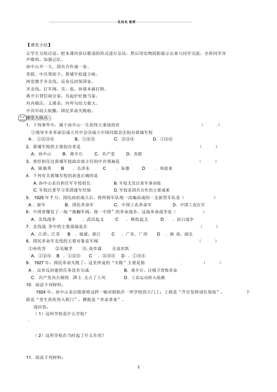 初中八年级历史上册第3单元第14课《国民革命的洪流》名师学案(无答案)北师大版_第2页