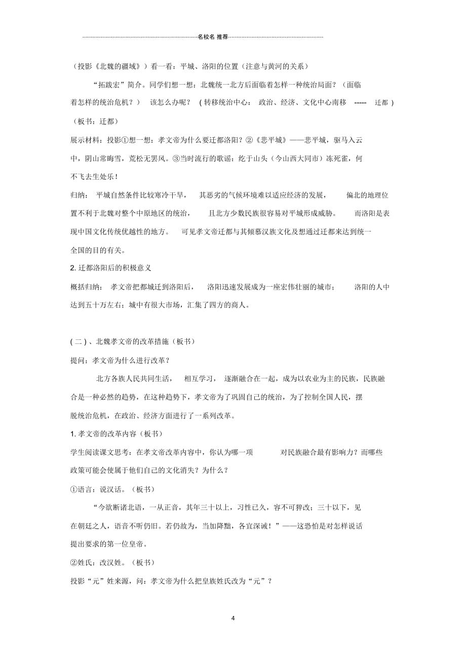 四川省宜宾县复龙初级中学七年级历史上册第四学习主题政权分立与民族融合第16课北魏孝文帝的改革名师教_第4页