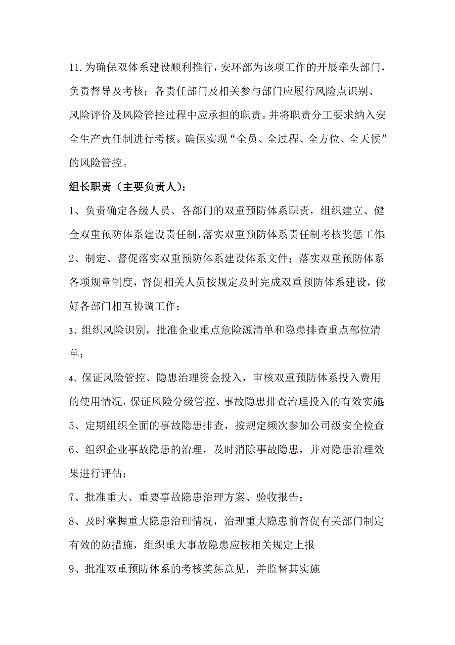 双重预防体系建设实施计划方案_第3页