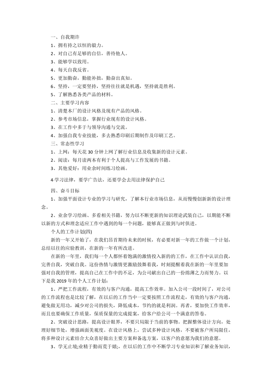 2020平面设计师的个人工作计划_第3页