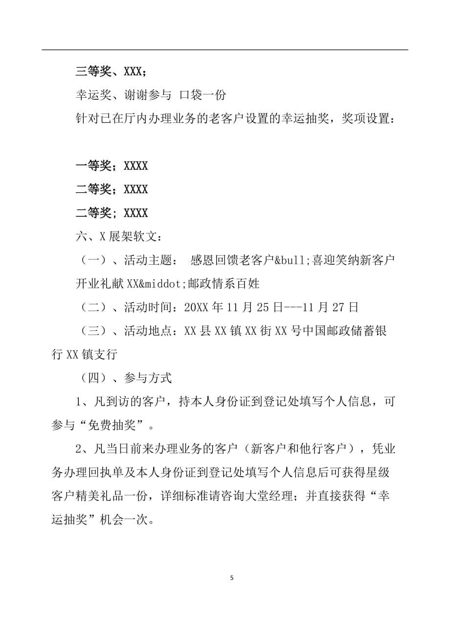 2020年整理中国邮政储蓄银行某镇支行乔迁暨开业活动.doc_第5页