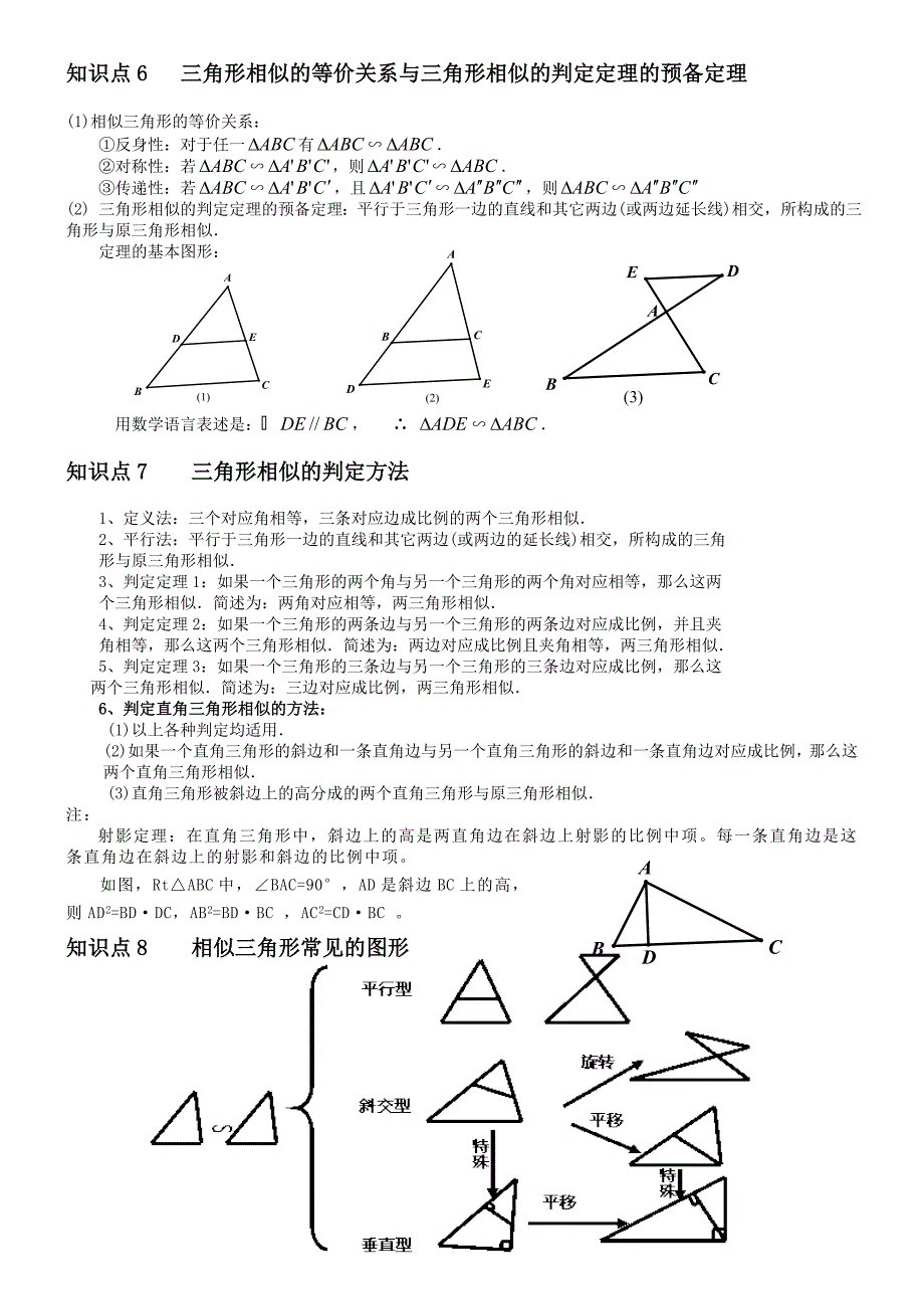 相似三角形 基本知识点+经典例题(完美打印版)-精编_第3页