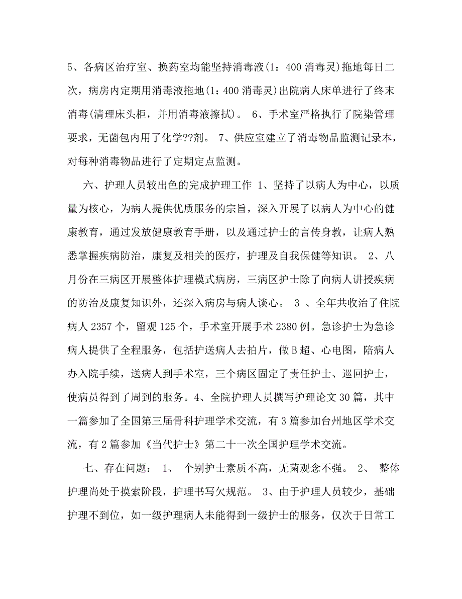 【精编】精神科护士工作心得_第4页