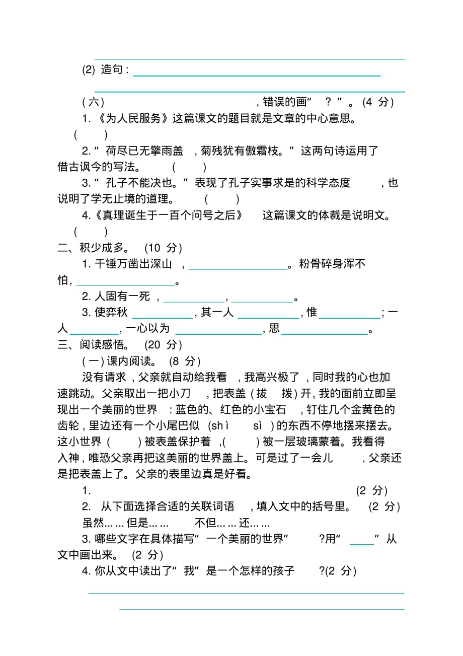 (首选)六年级语文下册期末测试卷(含答案)(部编)_第2页