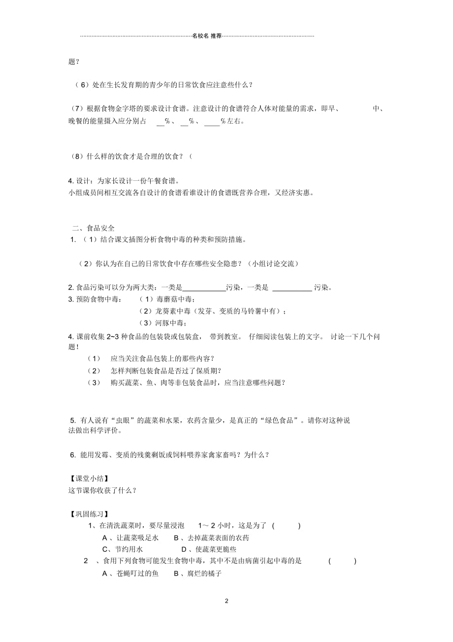 初中七年级生物下册2.3合理营养与食品安全教学案(无答案)(新版)新人教版精编版_第2页