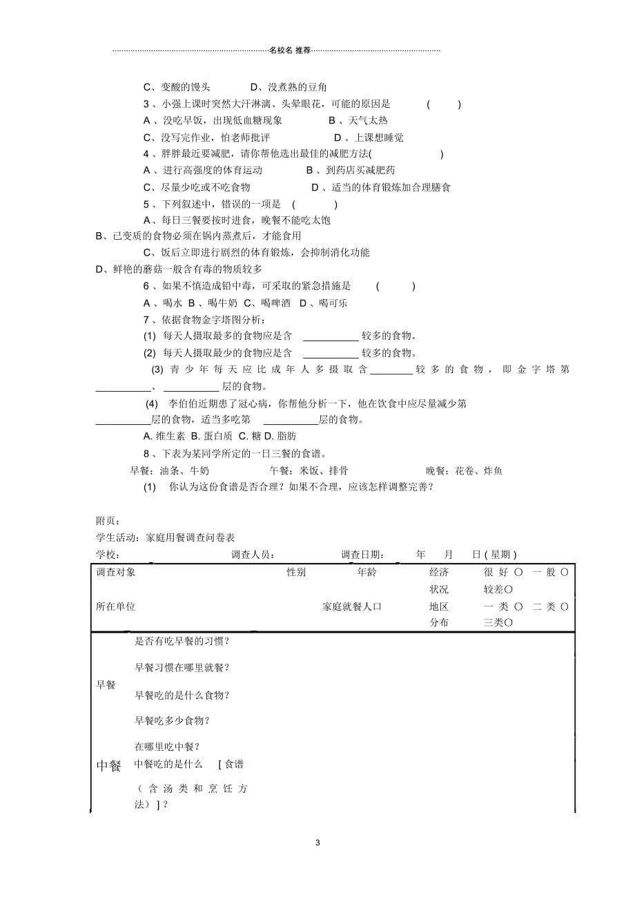 初中七年级生物下册2.3合理营养与食品安全教学案(无答案)(新版)新人教版精编版_第3页