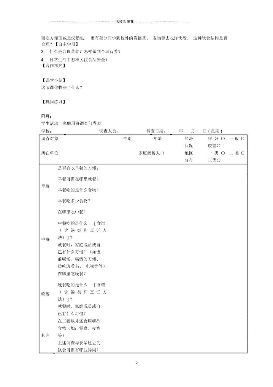 初中七年级生物下册2.3合理营养与食品安全教学案(无答案)(新版)新人教版精编版_第5页