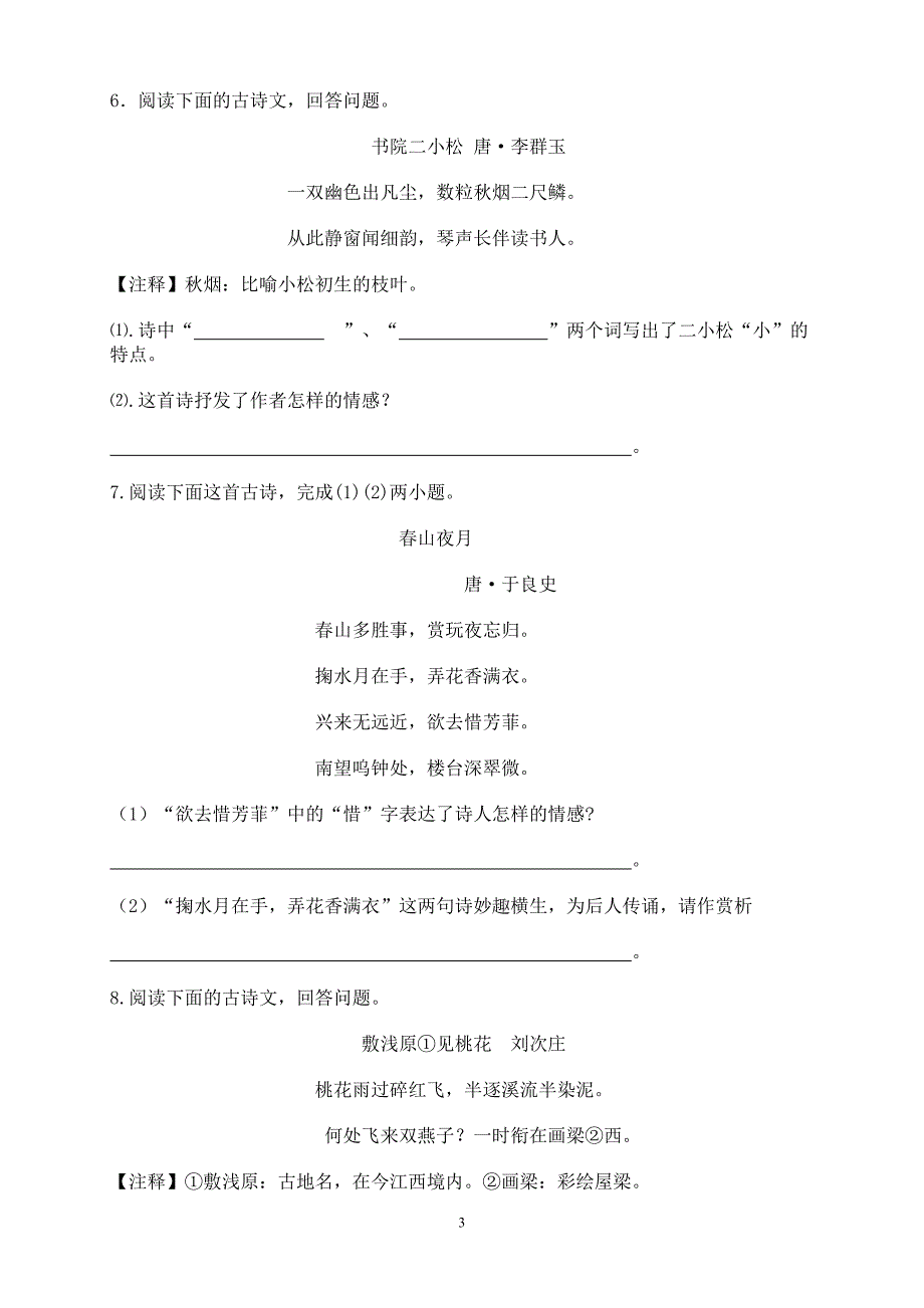 2020年整理中考古诗阅读专题训练与答案.doc_第3页