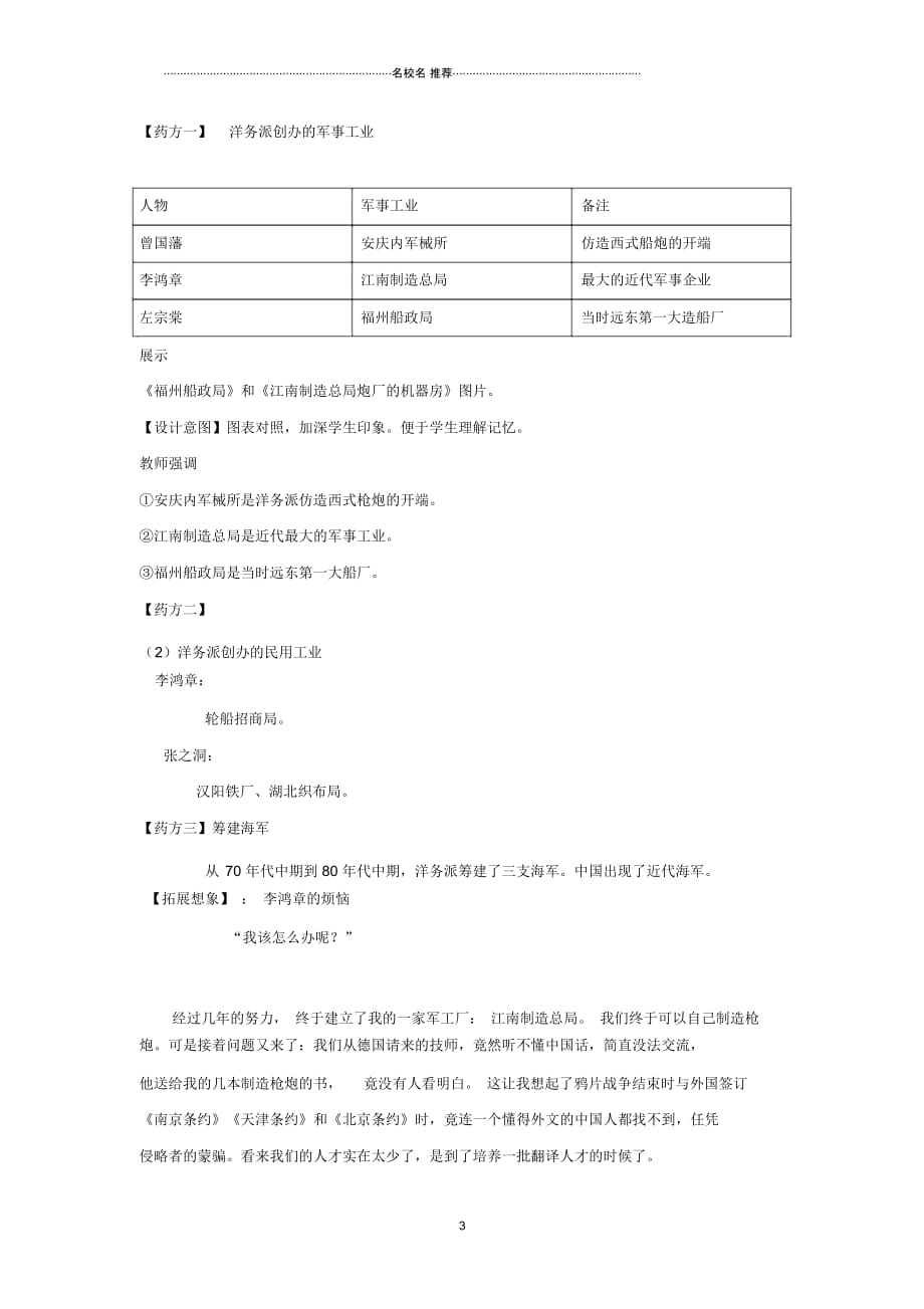 水滴系列八年级历史上册第二单元第6课洋务运动名师教学设计新人教版_第3页