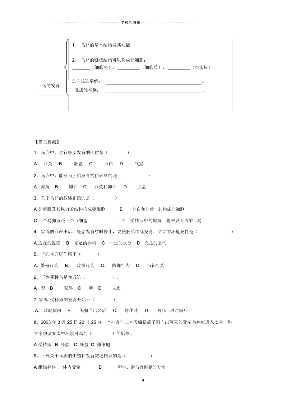 山东省安丘市和平中学八年级生物上册4.2.3鸟的生殖和发育名师精编导学案(无答案)(新版)济南版_第4页