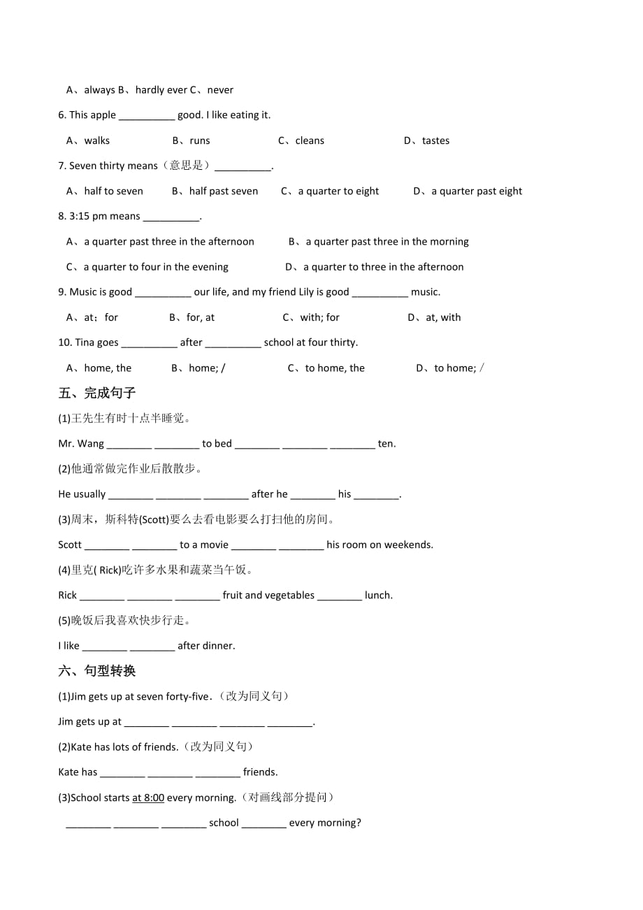 Unit 2 What time do you go to school Section B(2a–Self Check)《上好英语课》2019-2020学年七年级（下）人教版（备作业）_第3页