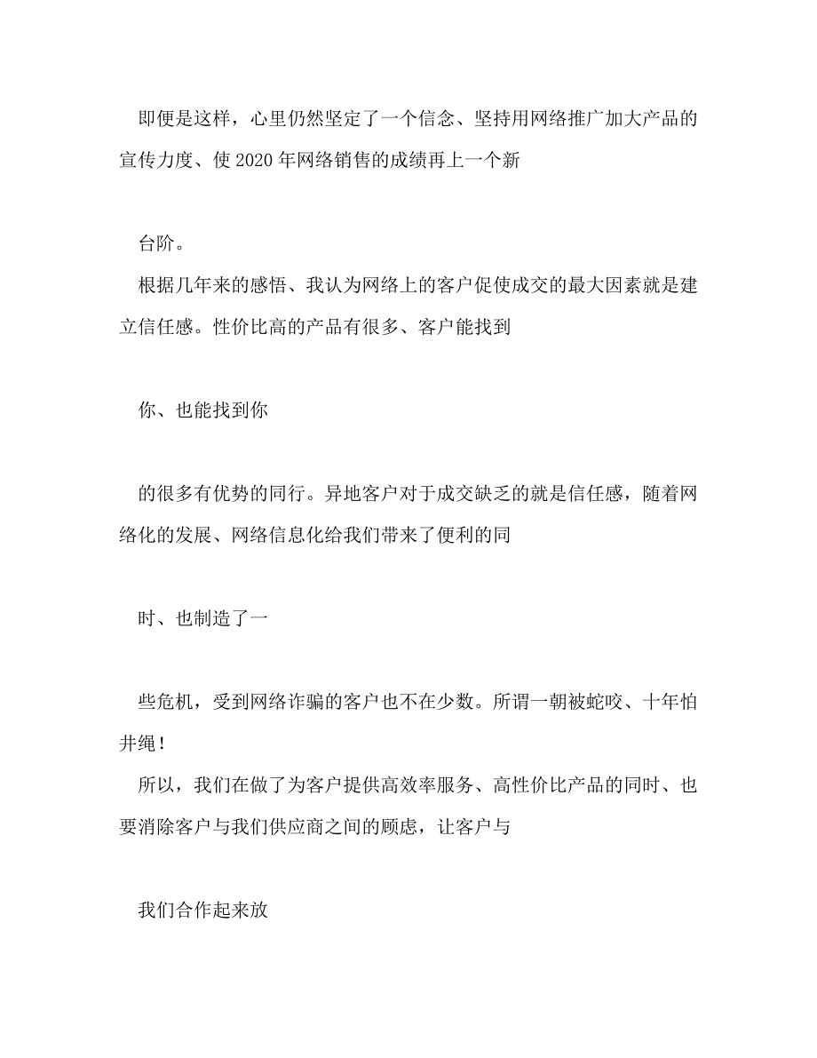 【精编】网络销售工作总结(精选多篇)_第2页