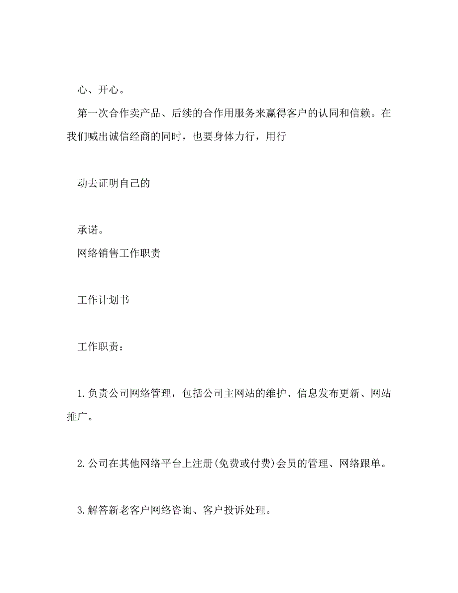 【精编】网络销售工作总结(精选多篇)_第3页