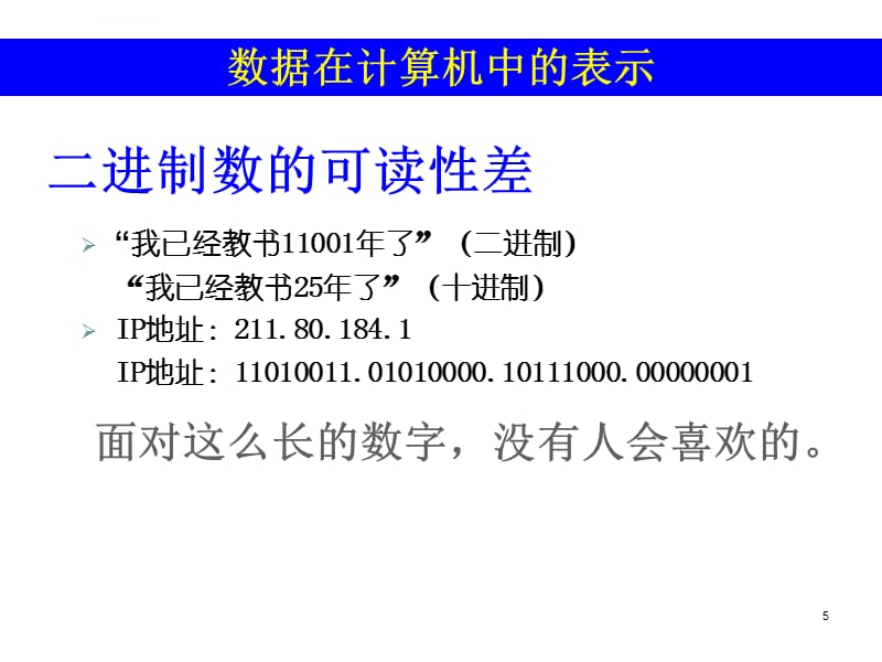 基础知识-二进制课件_第5页