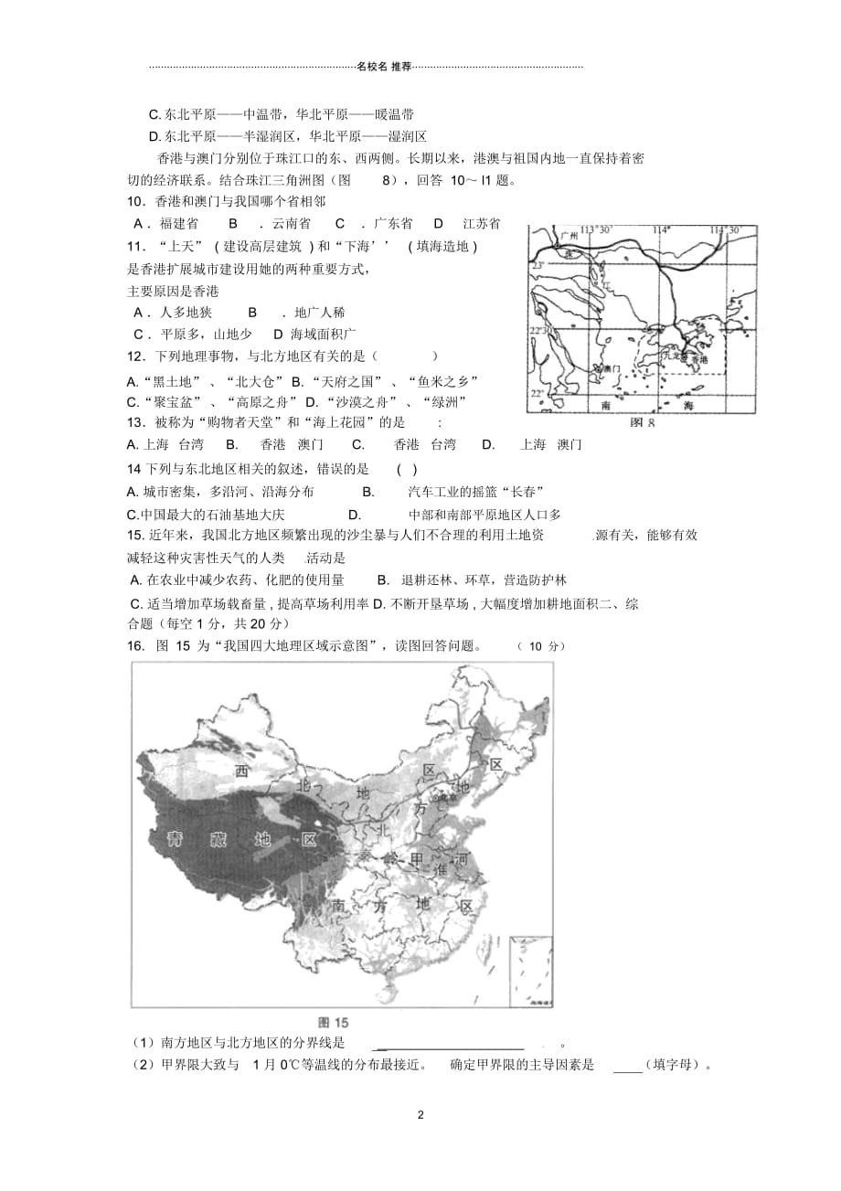 江苏省徐州市沛县杨屯中学初中地理学业水平测试模拟试题4_第2页