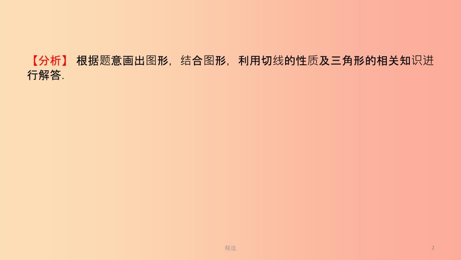 山东省201X中考数学 第六章 圆 第三节 与圆有关的计算课件_第2页