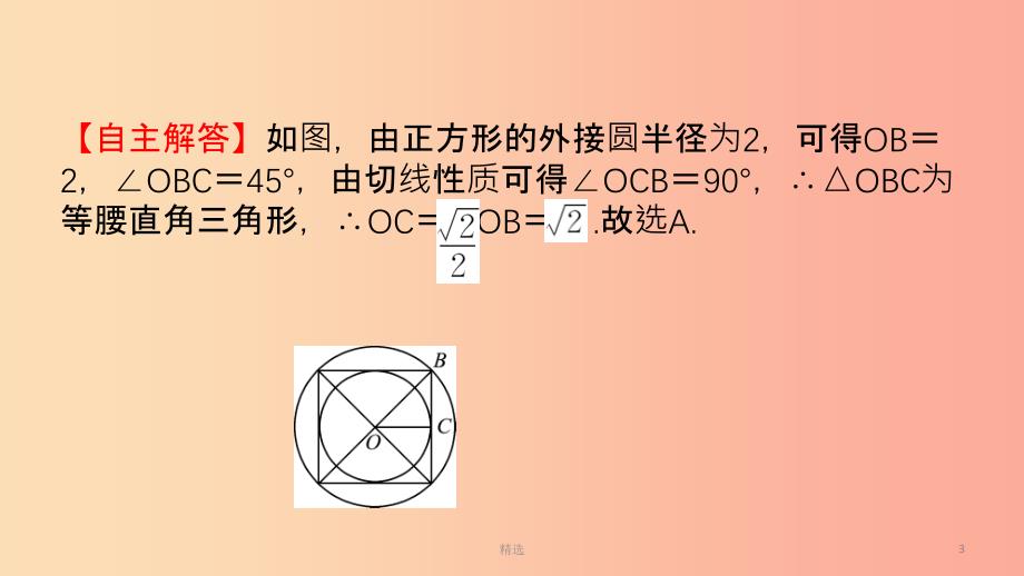 山东省201X中考数学 第六章 圆 第三节 与圆有关的计算课件_第3页