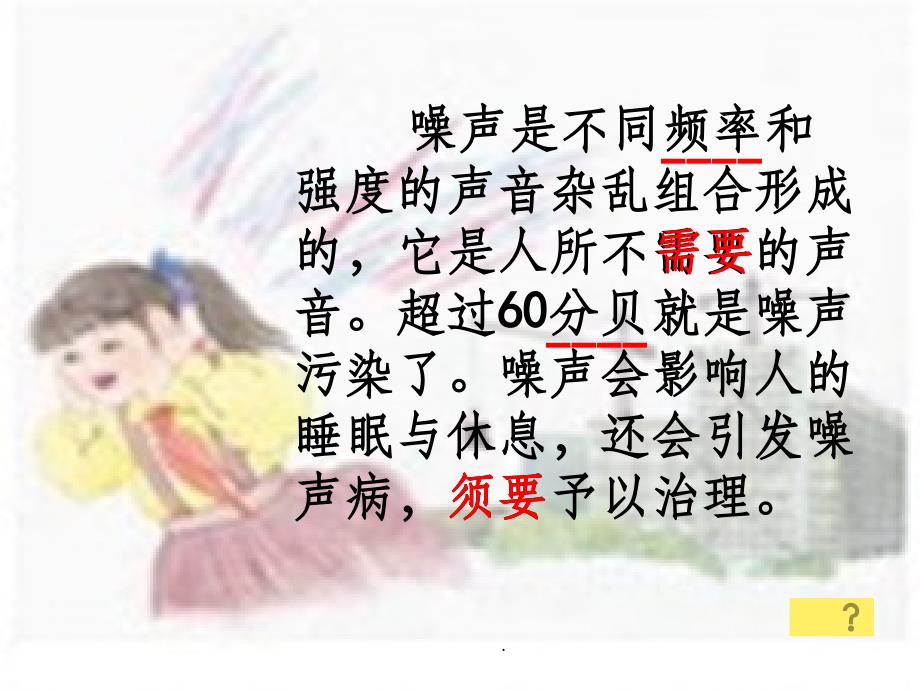 苏教版小学四年级下册练习6ppt课件_第2页