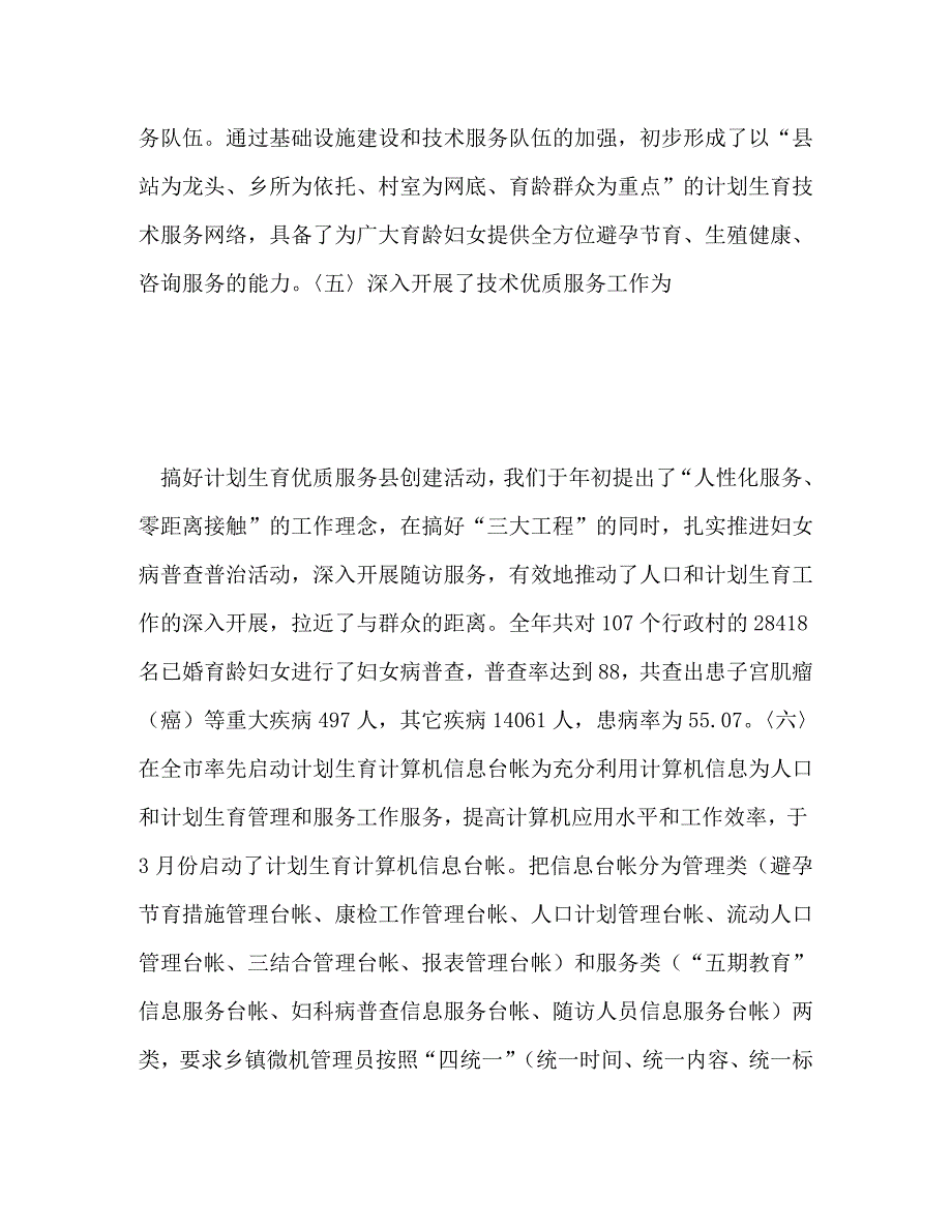 【精编】县计生委主任在全县系统工作会议上的讲话_第4页