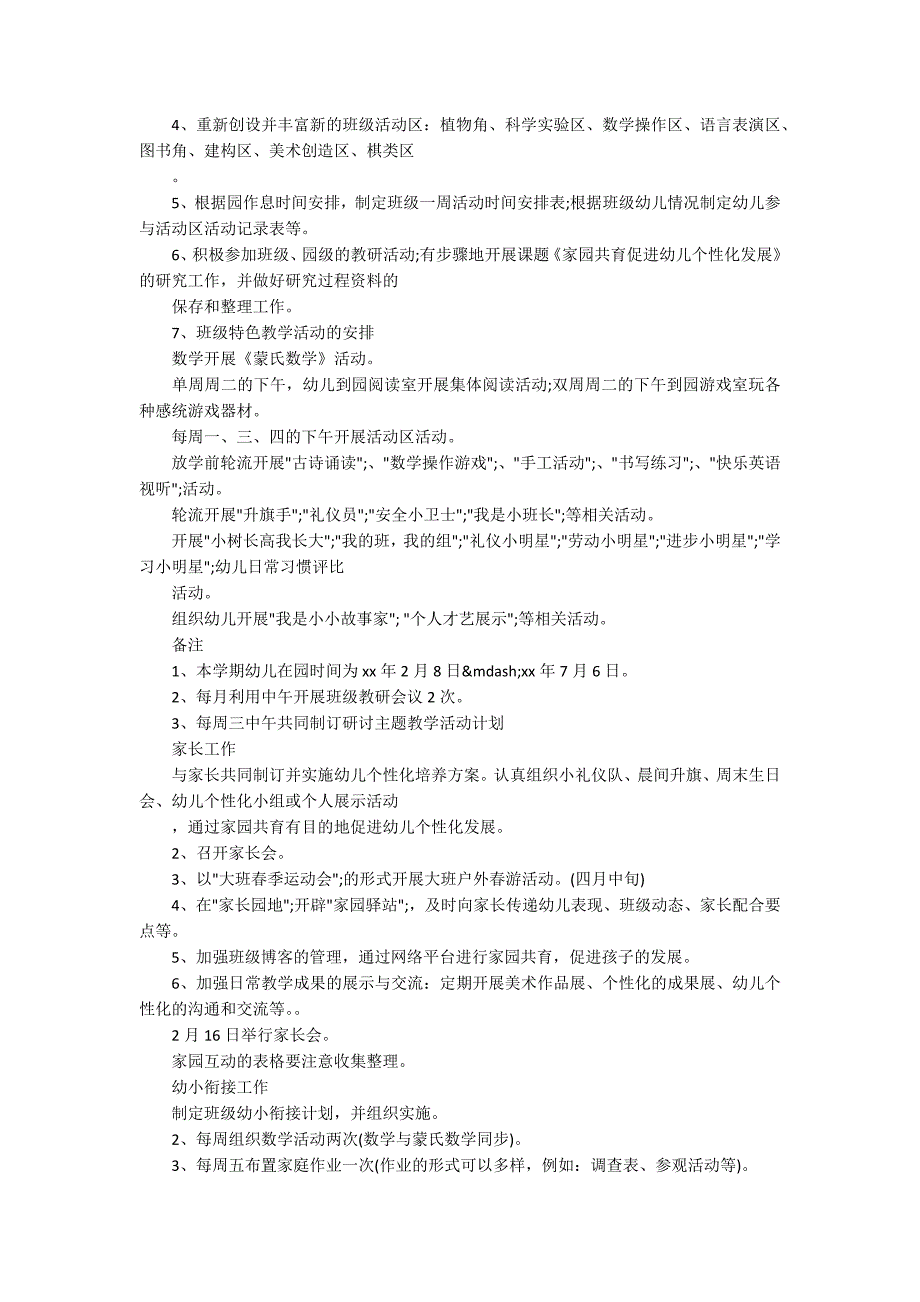 2020年大班班级工作计划精选_第3页