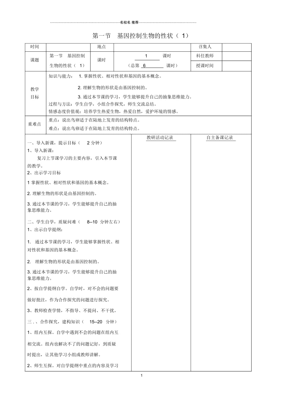 安徽省蚌埠市固镇县第三中学初中八年级生物下册第七单元第二章第一节基因控制生物的性状名师精选教案(_第1页