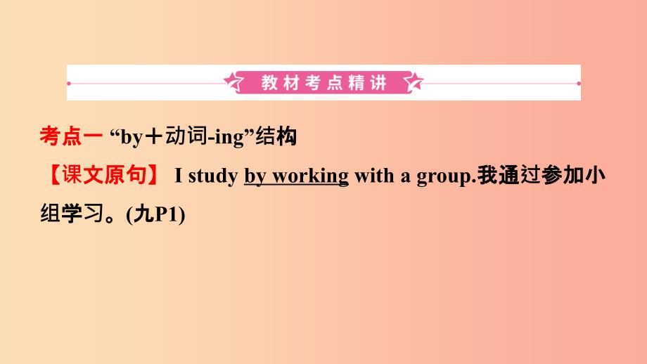 山东省临沂市201X年中考英语一轮复习 第17课时 九年级 Units 1-2课件_第2页