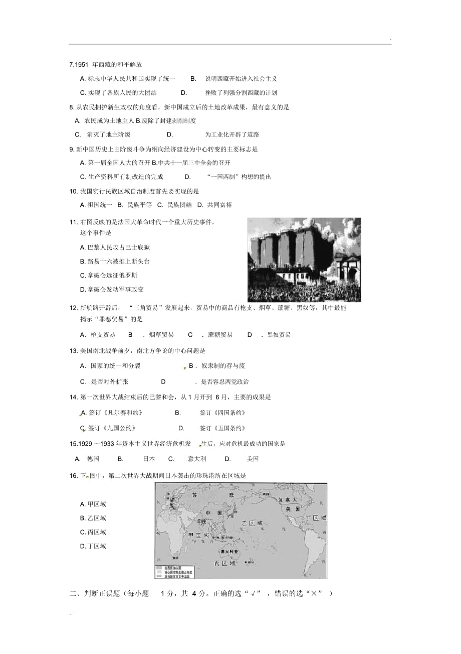 内蒙古呼和浩特市2015年中考历史试题(word版,含答案)_第2页